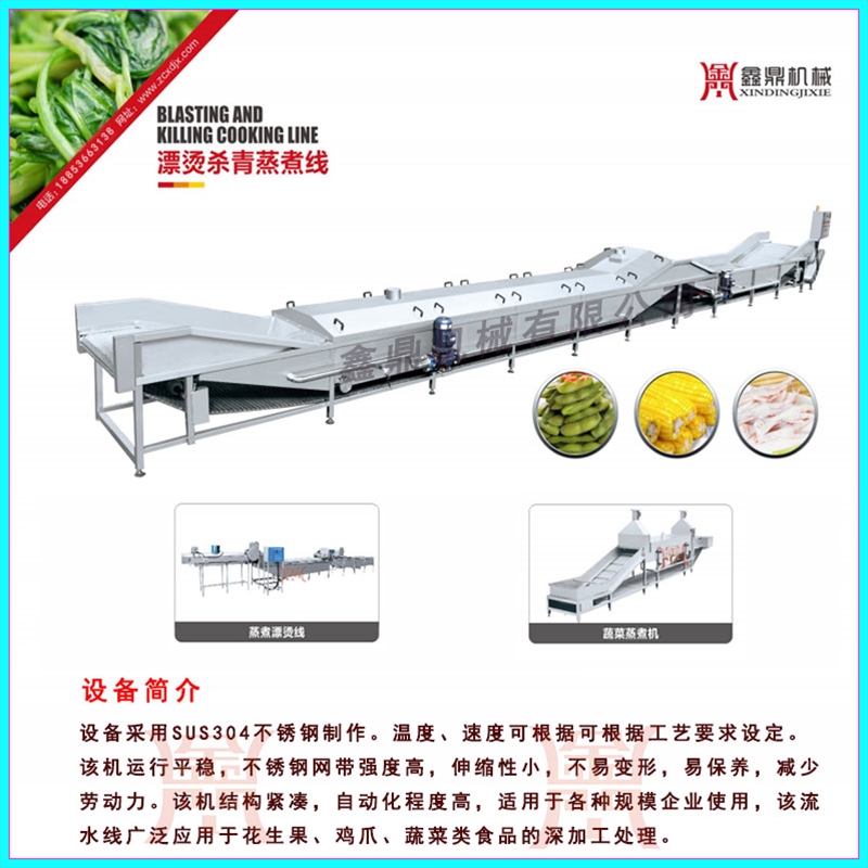 預(yù)制菜清洗漂燙冷卻流水線多少錢(qián)