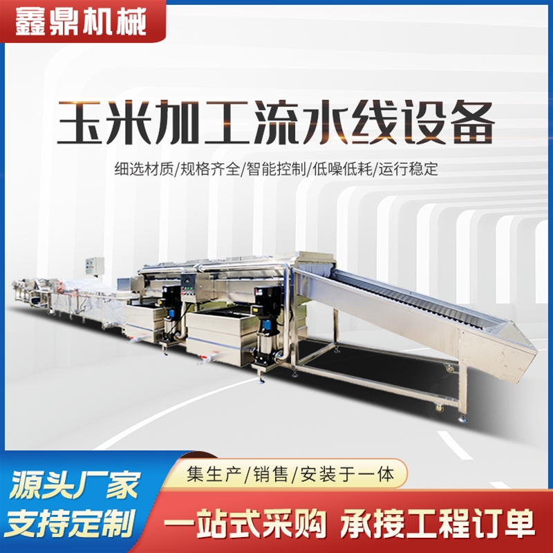真空甜糯米加工成套流水線(xiàn)設(shè)備